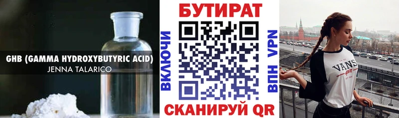Купить где  Геленджик  БУТИРАТ BDO 